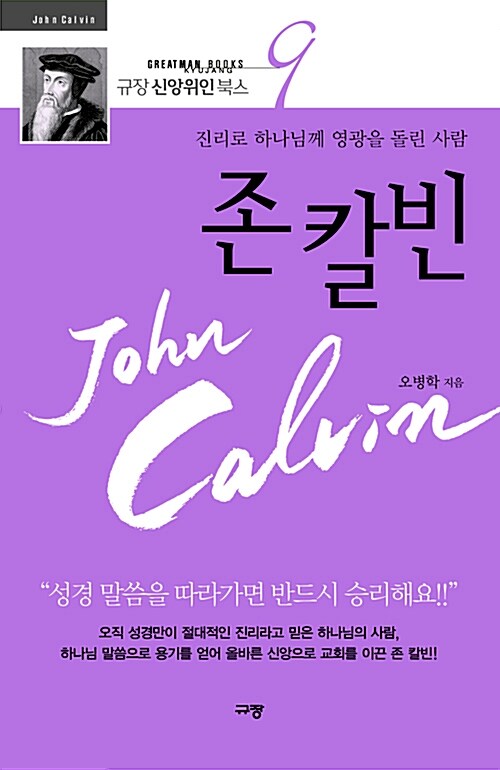 [중고] 존 칼빈