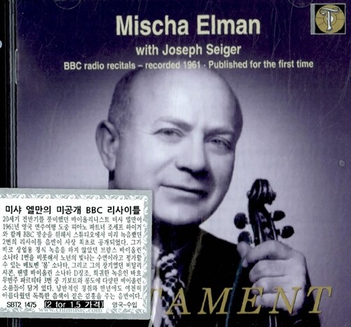 [수입] 미샤 엘만 : 1961년 BBC 라디오 리사이틀 [2CD]