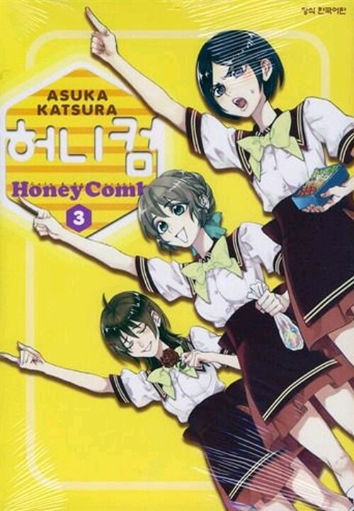 허니 컴 Honey Comb 3