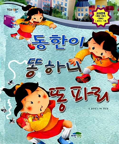 동한이 똥한이 똥파리