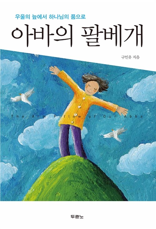 아바의 팔베개