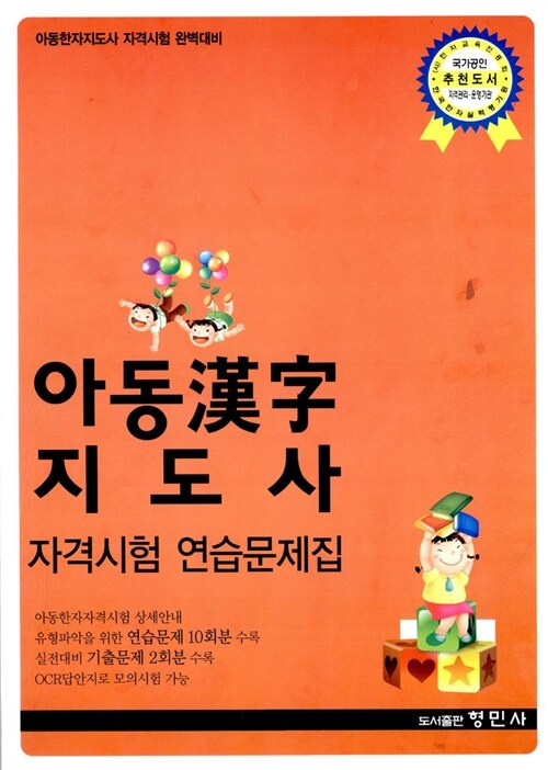 아동한자지도사 자격시험 연습문제집