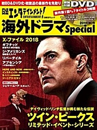日經エンタテインメント! 海外ドラマSpecial 2018[秋]號 (日經BPムック) (ムック)