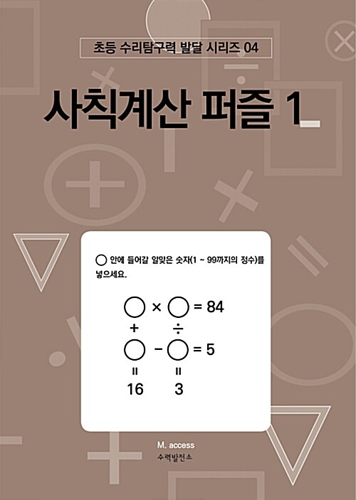 사칙계산 퍼즐 1