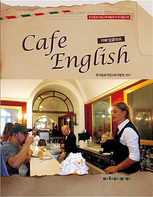 Cafe English 카페 잉글리쉬