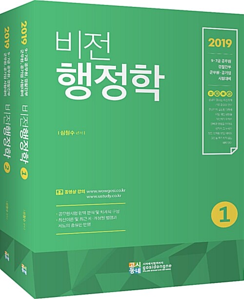 2019 합격예감 비전 행정학 - 전2권