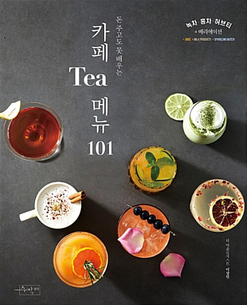 [중고] 카페 Tea 메뉴 101