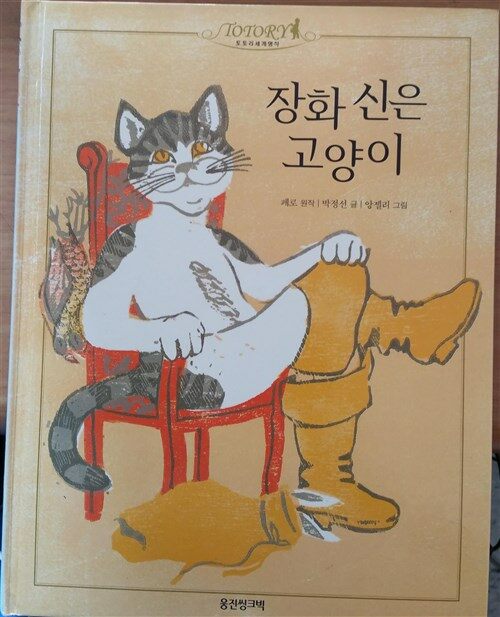 장화 신은 고양이 표지이미지