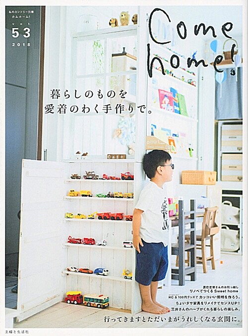 [중고] Come home!  vol.53 (私のカントリ-別冊)