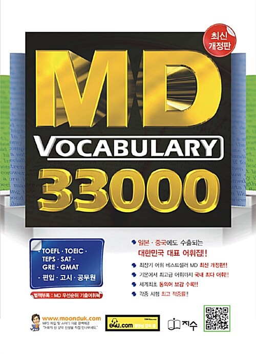 [중고] MD Vocabulary 33000