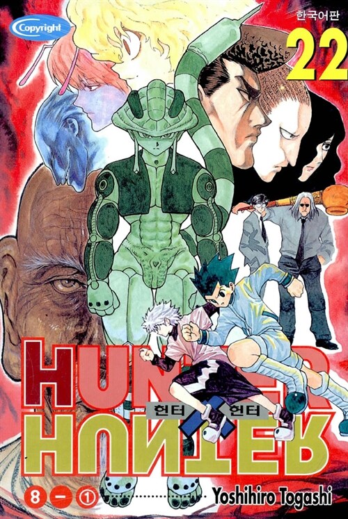 헌터x헌터 HunterXHunter 22