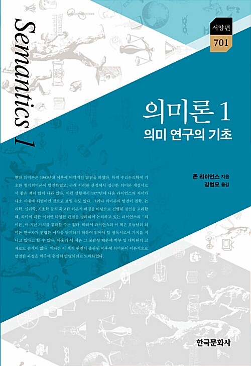 의미론 1