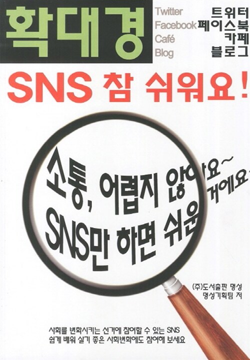 SNS 참 쉬워요