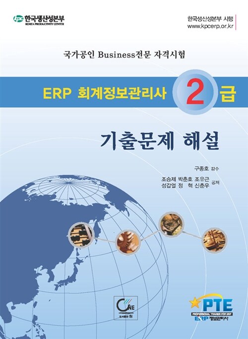 ERP 회계정보관리사 2급 기출문제 해설