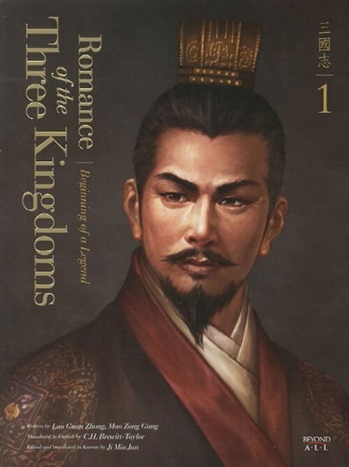 [중고] 영한대역 삼국지 Romance of the Three Kingdoms 1