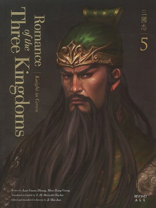 영한대역 삼국지 Romance of the Three Kingdoms 5