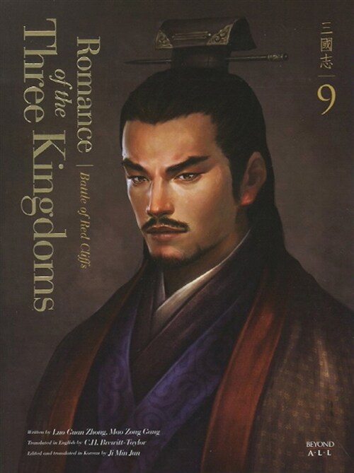 영한대역 삼국지 Romance of the Three Kingdoms 9