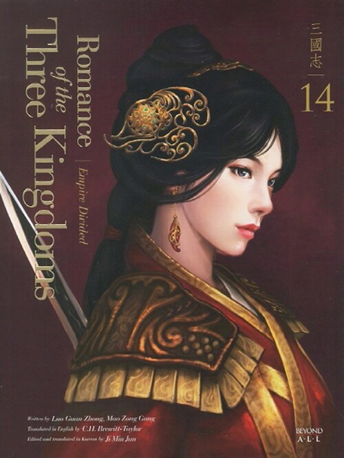 영한대역 삼국지 Romance of the Three Kingdoms 14