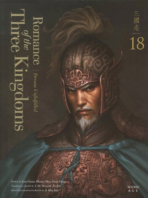 영한대역 삼국지 Romance of the Three Kingdoms 18