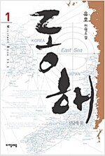 동해 1/3