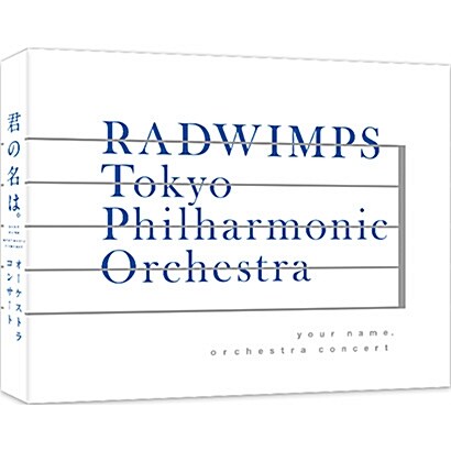 [블루레이] RADWIMPS - 너의 이름은 오케스트라 콘서트