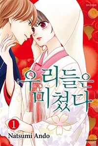 [고화질] 우리들은 미쳤다 01