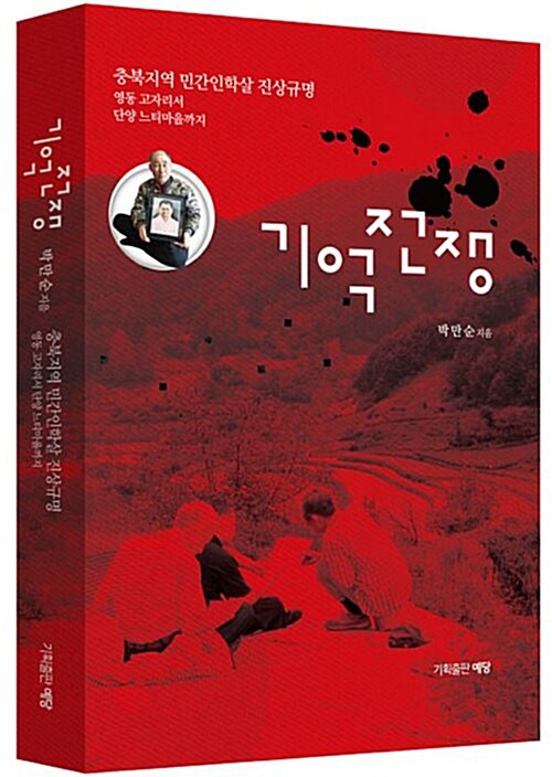 [중고] 기억전쟁