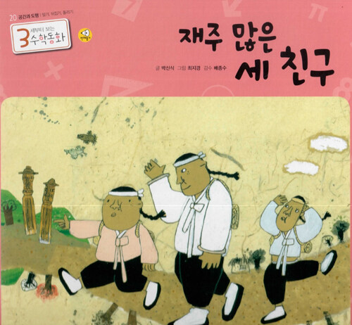 알라딘: 재주 많은 세 친구 알라딘: 재주 많은 세 친구