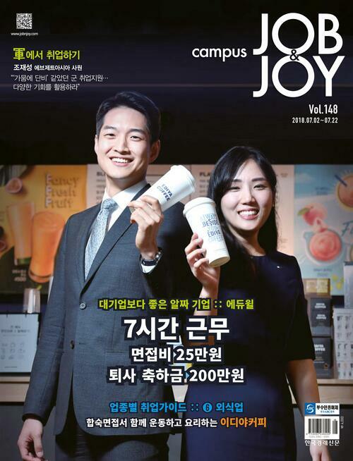 캠퍼스 잡앤조이 (CAMPUS Job & Joy) 148호
