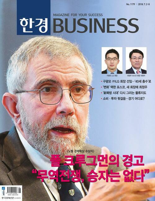 한경 BUSINESS 1179호