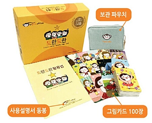 도란도란 스토리텔링 카드 (그림 카드 100장, 파우치, 활용법)