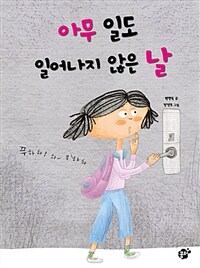 아무 일도 일어나지 않은 날 