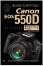 [중고] Canon EOS 550D 활용가이드