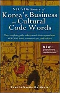 [중고] NTC‘s Dictionary of Korea‘s Business and Cultural Code Words (Paperback)