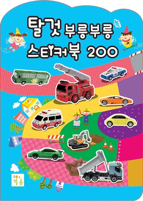 탈것 부릉부릉 스티커북 200