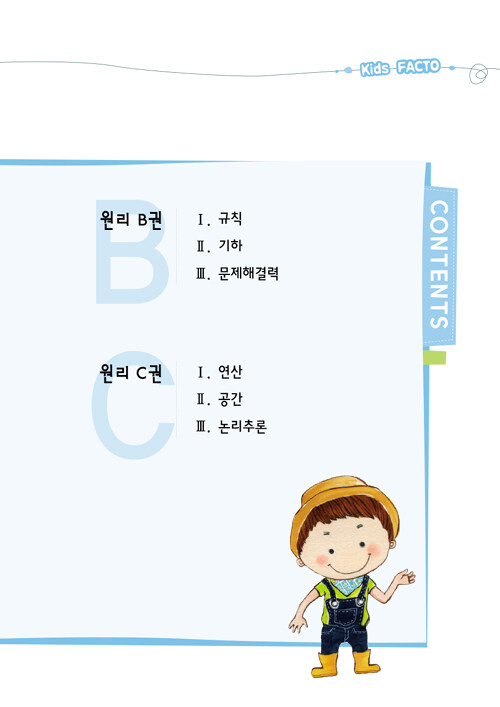 창의사고력 수학 키즈팩토 세트 - 전6권 : 알라딘