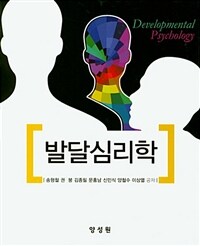 발달심리학 =Developmental psychology 