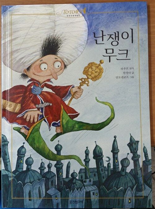 난쟁이 무크 표지이미지
