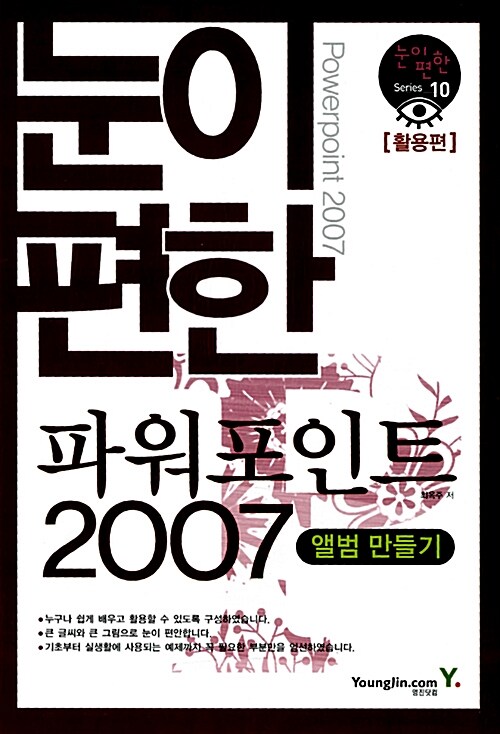 눈이 편한 파워포인트 2007 활용편 : 앨범 만들기