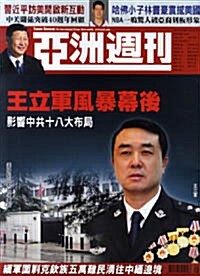 亞洲週刊 아주주간 (주간 홍콩판): 2012년 02월 26일