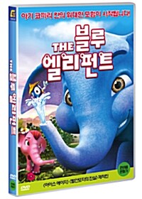 블루 엘리펀트