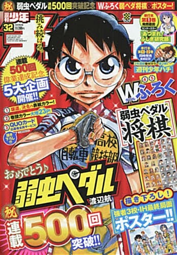 週刊少年チャンピオン2018年 7/19號 [雜誌] (週刊)