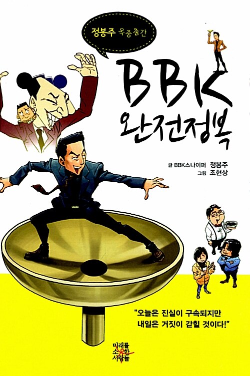 [중고] BBK 완전정복