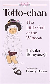 Totto-Chan: The Little Girl at the Window (Paperback)