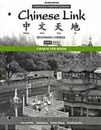 Character Book for Chinese Link: Beginning Chinese, Traditional & Simplified Character Versions, Level 1/Part 2 (Paperback, 2, Revised)