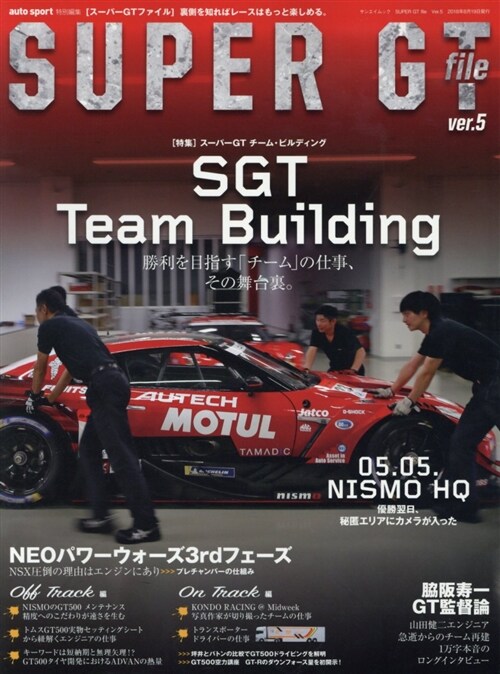 SUPER GT FILE - ス-パ-GTファイル - Ver.5 (auto sport 特別編集 サンエイムック) (ムック)