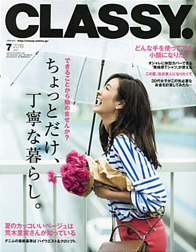 CLASSY. (クラッシィ) 2018年 07月號 [雜誌] (雜誌, 月刊)