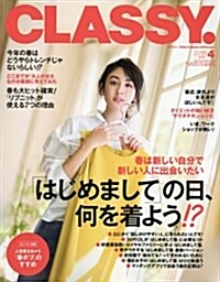 CLASSY.(クラッシィ) 2018年 04 月號 [雜誌] (雜誌)