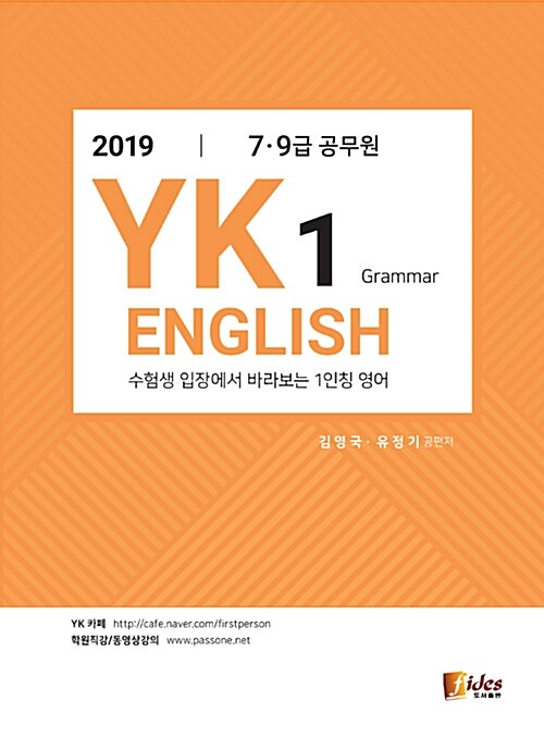 2019 YK English - 전2권