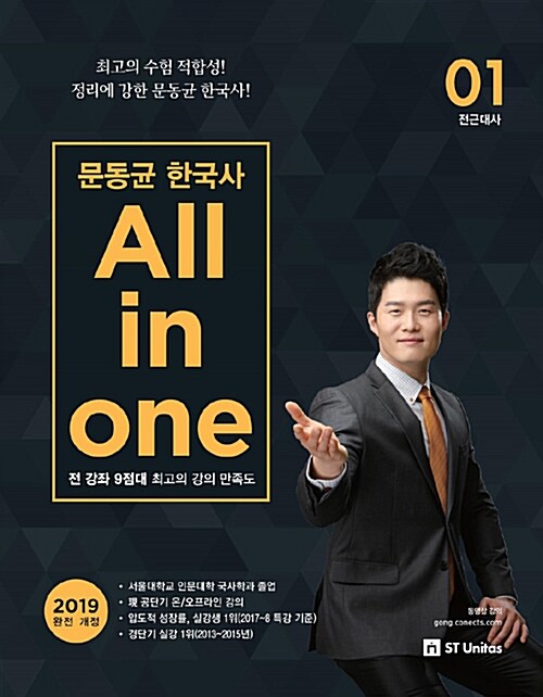 2019 문동균 한국사 All in One 세트 - 전2권